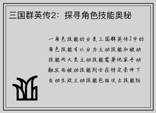三国群英传2：探寻角色技能奥秘