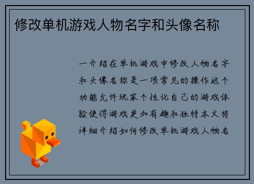 修改单机游戏人物名字和头像名称