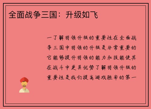 全面战争三国：升级如飞