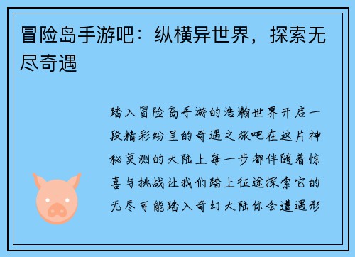 冒险岛手游吧：纵横异世界，探索无尽奇遇