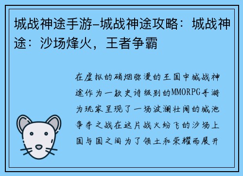 城战神途手游-城战神途攻略：城战神途：沙场烽火，王者争霸