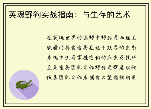 英魂野狗实战指南：与生存的艺术
