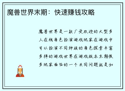 魔兽世界末期：快速赚钱攻略