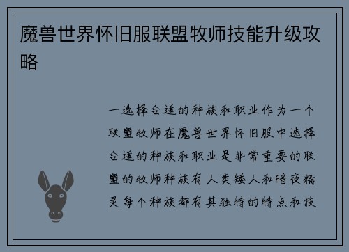 魔兽世界怀旧服联盟牧师技能升级攻略